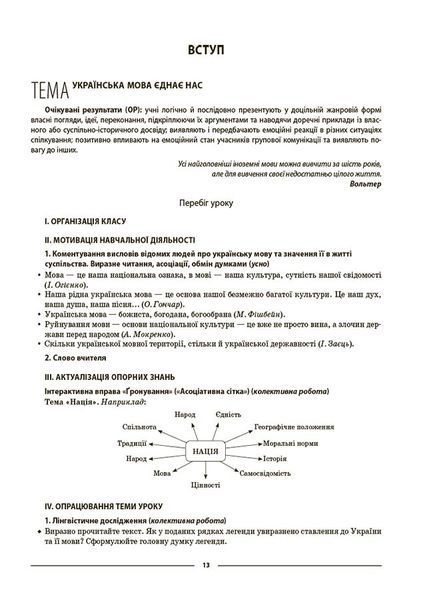 "Украинский язык. 7 класс. I семестр. Материалы к урокам. НУШ" &ndash; Куценко О. OSNO0043 фото