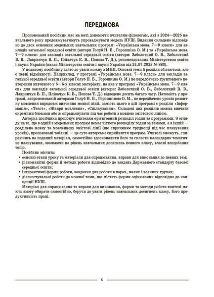 "Украинский язык. 7 класс. I семестр. Материалы к урокам. НУШ" &ndash; Куценко О. OSNO0043 фото