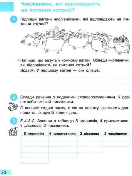 "Украинский язык и чтение. Рабочая тетрадь. 3 класс. НУШ. Часть 2" &ndash; к учебнику Большаковой И., Пристинская М. RAN0061 фото