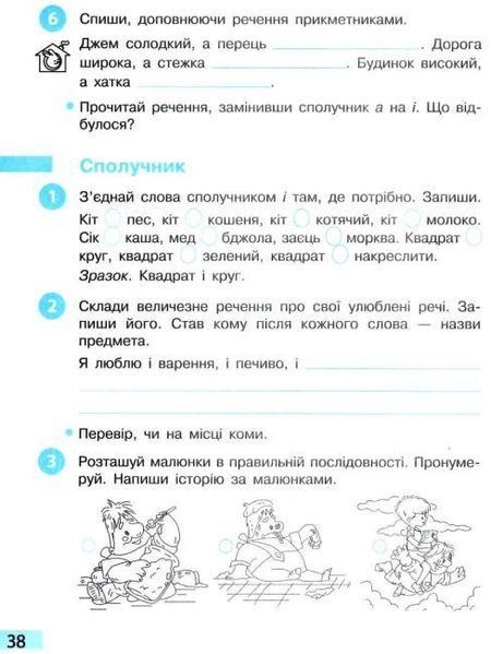 "Украинский язык и чтение. Рабочая тетрадь. 3 класс. НУШ. Часть 2" &ndash; к учебнику Большаковой И., Пристинская М. RAN0061 фото