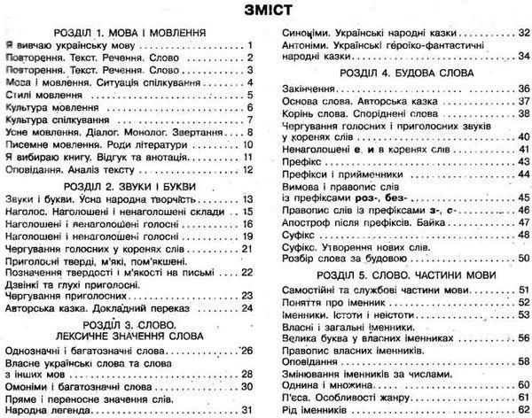 "Украинский язык и чтение. Рабочая тетрадь. 3 класс. НУШ. Часть 2" &ndash; к учебнику Большаковой И., Пристинская М. RAN0061 фото