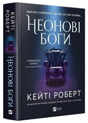 Книга "Неонові боги. Темний Олімп. Книга 1" - Роберт К. (Тверда обкладинка, українською мовою) VIVAT00306 фото