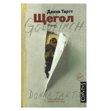 Книга "Щогол" &mdash; Донна Тарт (У двох томах) OB00559 фото