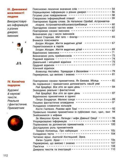 "Украинский язык и чтение. Учебник. 4 класс. НУШ. 1 часть" &ndash; Ищенко Е., Ищенко А. (Твердый переплет) LITER0029 фото