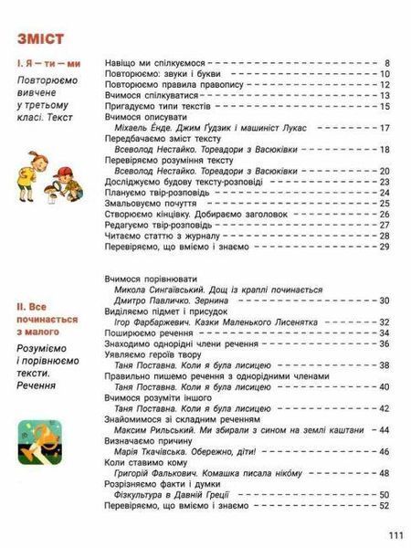 "Украинский язык и чтение. Учебник. 4 класс. НУШ. 1 часть" &ndash; Ищенко Е., Ищенко А. (Твердый переплет) LITER0029 фото