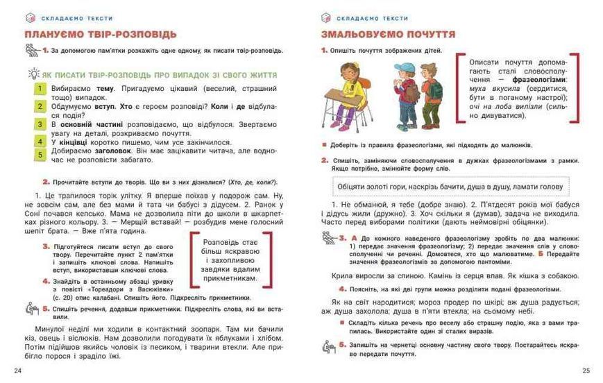 "Украинский язык и чтение. Учебник. 4 класс. НУШ. 1 часть" &ndash; Ищенко Е., Ищенко А. (Твердый переплет) LITER0029 фото