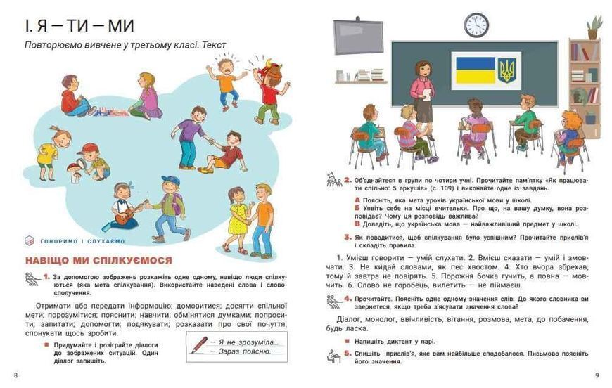"Украинский язык и чтение. Учебник. 4 класс. НУШ. 1 часть" &ndash; Ищенко Е., Ищенко А. (Твердый переплет) LITER0029 фото