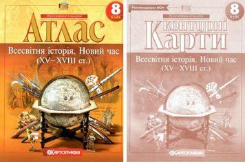 Комплект: Атлас + контурні карти. Всесвітня історія. Новий час. 8 клас KK040 фото