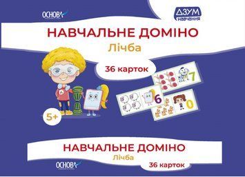 "Учебное домино. Цифра. ДЗУМ обучения. 36 карточек. НУШ" &ndash; Авторский коллектив OSNO0045 фото