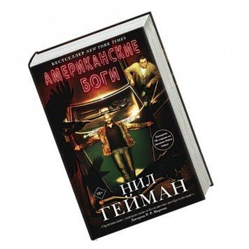 Книга "Американські боги" - Ніл Гейман (Тверда палітурка) OB00293 фото