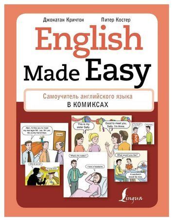 Книга "English Made Easy. Самовчитель англійської мови в коміксах" - Кричтон Дж. DGN06270 фото