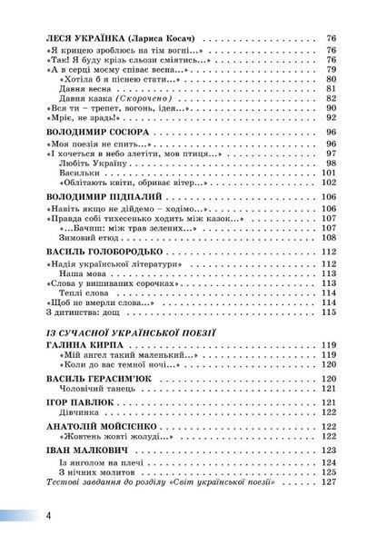 "Украинская литература. Учебник. 8 класс" - Мищенко О. (Твердый переплет) GENEZA0050 фото