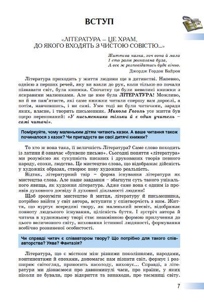 "Украинская литература. Учебник. 8 класс" - Мищенко О. (Твердый переплет) GENEZA0050 фото