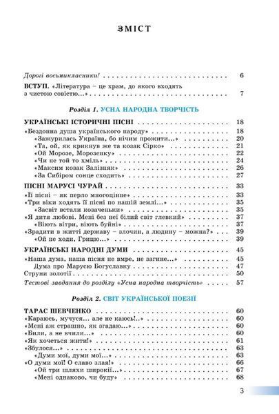 "Украинская литература. Учебник. 8 класс" - Мищенко О. (Твердый переплет) GENEZA0050 фото