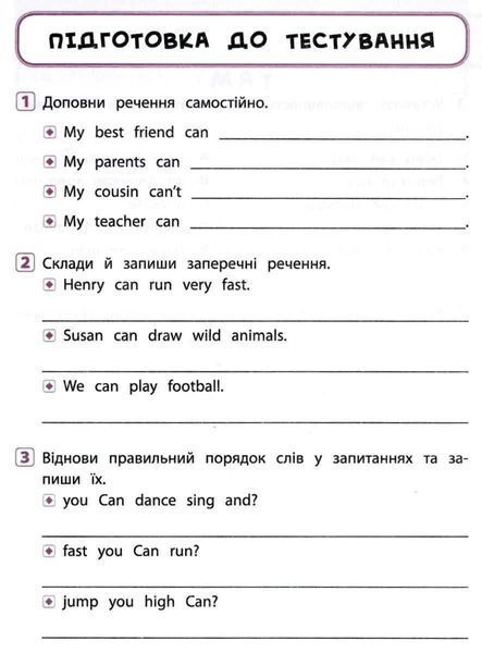 Я відмінник! Англійська мова. Тести. 4 клас - Чиміріс Ю. ULA0050 фото