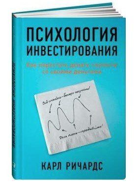 Книга "Психологія інвестування" - Річардс К. (Тверда обкладинка) DGN01057 фото
