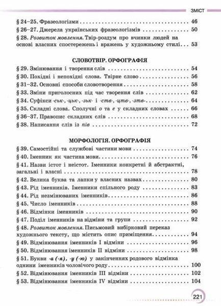 "Українська мова. Підручник. 6 клас. НУШ" - Авраменко О., Тищенко З. (Тверда обкладинка) GRAM0023 фото