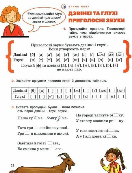 Комплект пособий: "Украинский язык и чтение. 2 класс. НУШ" &ndash; Ищенко Е., Логачевская С. LITER0032 фото