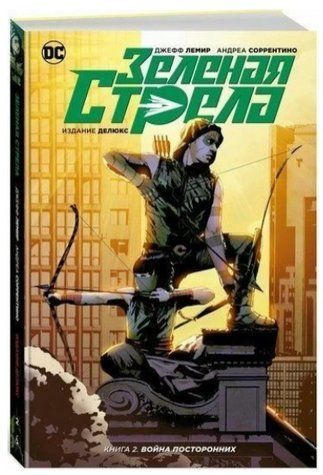 Книга "Зелена стріла. Книга 2. Війна сторонніх" - Андреа Соррентіно, Джефф Лемір (Тверда обкладинка) SKL0144 фото