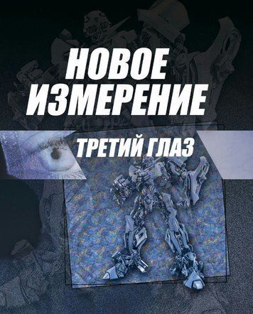 Книга "Новое измерение" - Резько И. DGN01292 фото
