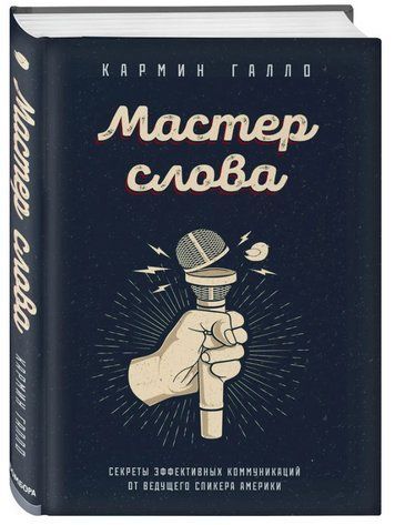 Книга "Мастер слова" - О'Коннор Дж. (Твердый переплет) DGN02393 фото