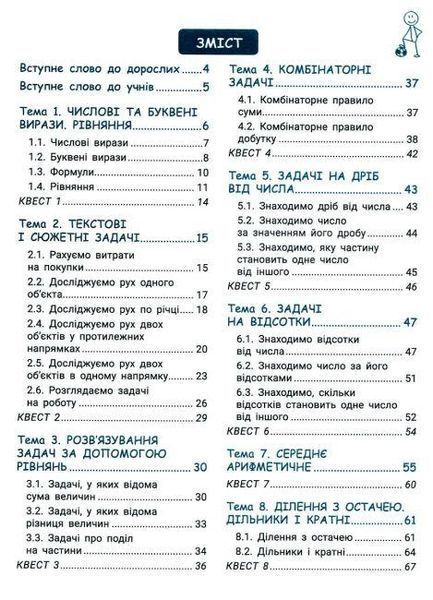 "Математика. Зошит. Навчаємося розв'язувати задачі. 5 клас. НУШ" - Єргіна О., Чашечникова О., Греф С. LITER0063 фото