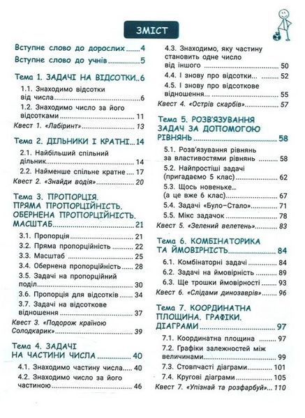 "Математика. Зошит. Навчаємося розв'язувати задачі. 5 клас. НУШ" - Єргіна О., Чашечникова О., Греф С. LITER0063 фото