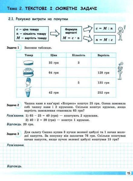 "Математика. Зошит. Навчаємося розв'язувати задачі. 5 клас. НУШ" - Єргіна О., Чашечникова О., Греф С. LITER0063 фото