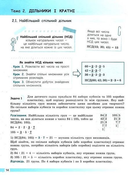 "Математика. Зошит. Навчаємося розв'язувати задачі. 5 клас. НУШ" - Єргіна О., Чашечникова О., Греф С. LITER0063 фото