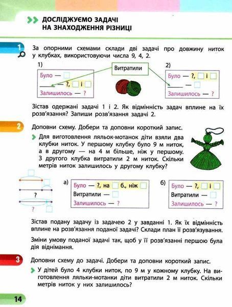 "Математика. Учебная тетрадь. 3 класс. 1 часть. НУШ" &ndash; Скворцова С., Оноприенко О. RAN0153 фото