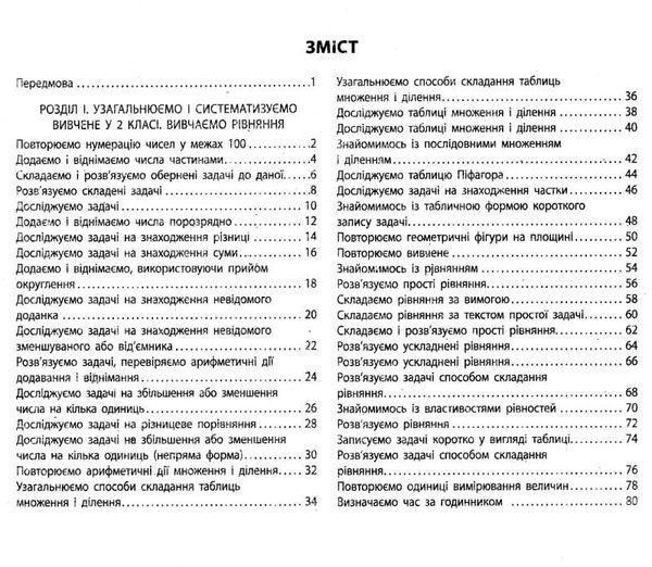 "Математика. Учебная тетрадь. 3 класс. 1 часть. НУШ" &ndash; Скворцова С., Оноприенко О. RAN0153 фото