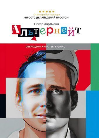 Книга "Альтернейт. Надцілі. Щастя. Баланс" - Хартманн О. (Тверда обкладинка) DGN10720 фото