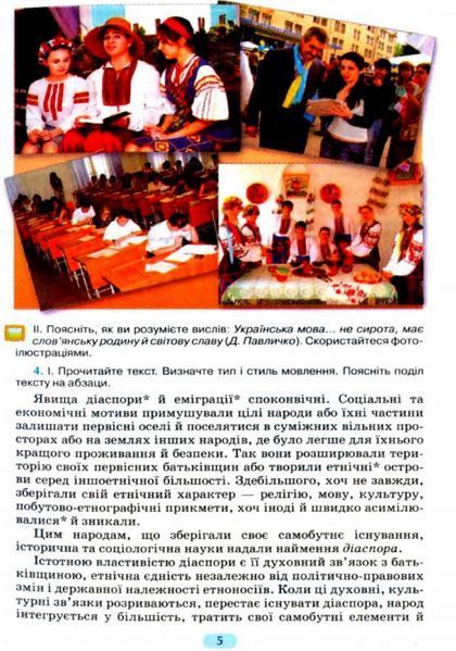 "Українська мова. Підручник. 11 клас. НУШ" - Пентилюк М., Горошкіна О., Попова Л. (Тверда обкладинка) SIC0012 фото