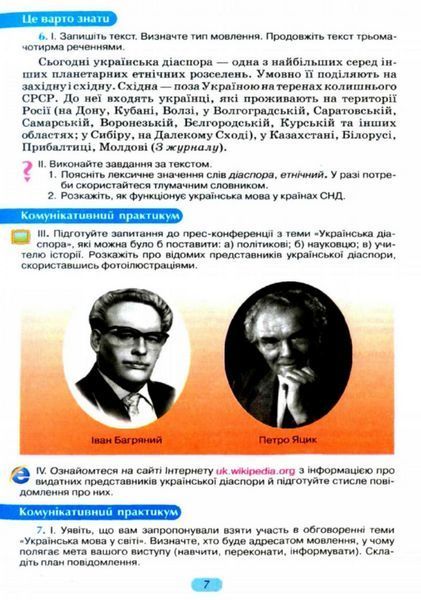 "Українська мова. Підручник. 11 клас. НУШ" - Пентилюк М., Горошкіна О., Попова Л. (Тверда обкладинка) SIC0012 фото