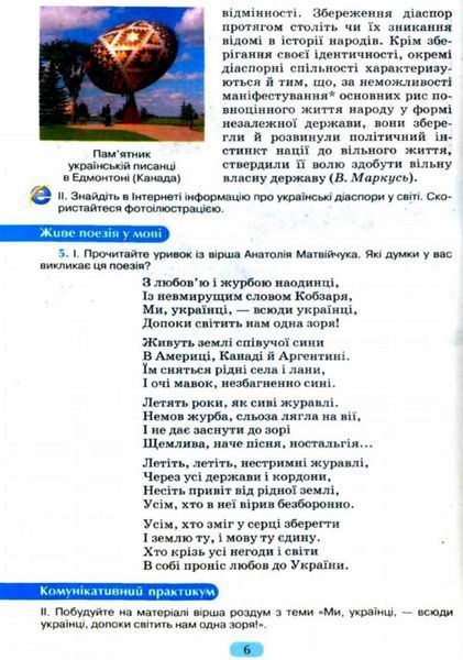 "Українська мова. Підручник. 11 клас. НУШ" - Пентилюк М., Горошкіна О., Попова Л. (Тверда обкладинка) SIC0012 фото