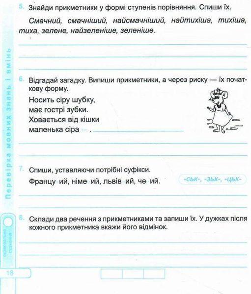 Диагностические работы. Украинский язык 4 класс. НУШ - к учебнику Кравцовой Н. PIP0051 фото