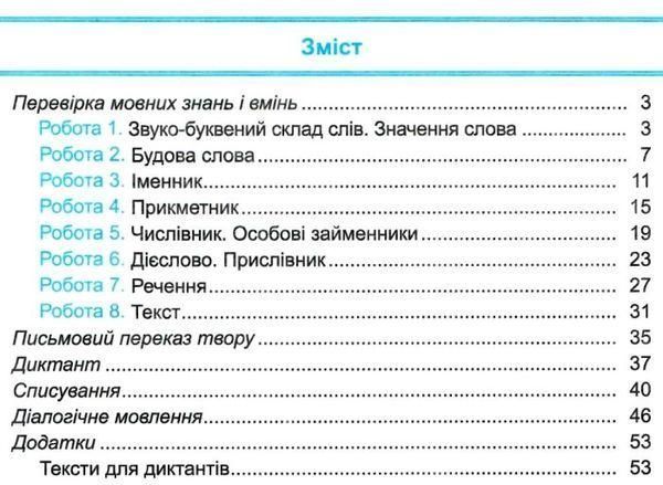 Диагностические работы. Украинский язык 4 класс. НУШ - к учебнику Кравцовой Н. PIP0051 фото