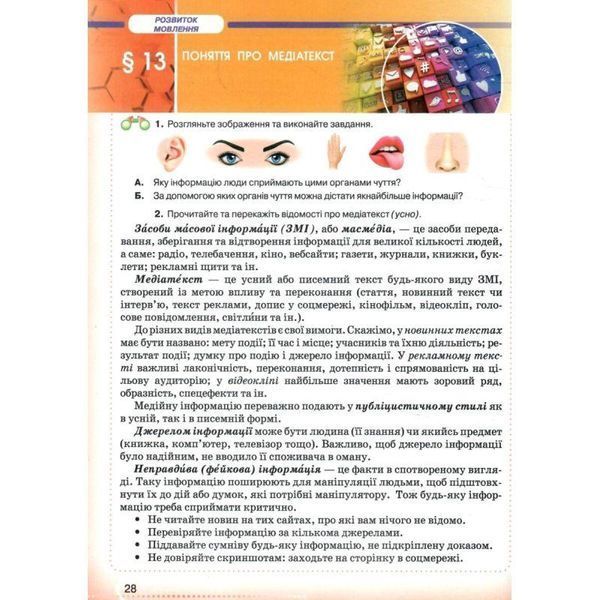 "Украинский язык. Учебник. 7 класс. НУШ" &ndash; Авраменко А., Тищенко З. (Твердый переплет) GRAM0024 фото