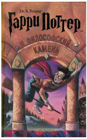 Книга "Гаррі Поттер і філософський камінь" - Дж. К. Роулінг (Тверда обкладинка) OB01173 фото