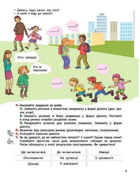 "Українська мова та читання. Підручник. 3 клас. 1 частина. НУШ" - Іщенко О., Іщенко А. (Тверда обкладинка) LITER0034 фото