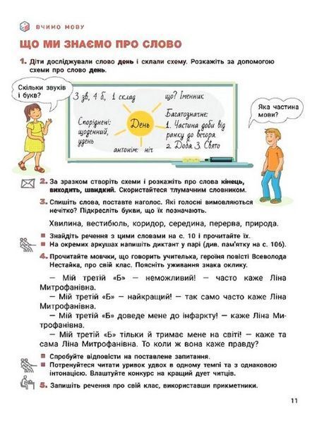 "Українська мова та читання. Підручник. 3 клас. 1 частина. НУШ" - Іщенко О., Іщенко А. (Тверда обкладинка) LITER0034 фото
