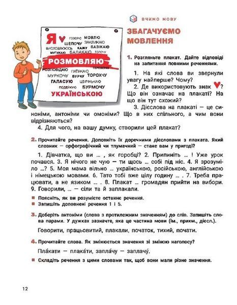"Українська мова та читання. Підручник. 3 клас. 1 частина. НУШ" - Іщенко О., Іщенко А. (Тверда обкладинка) LITER0034 фото