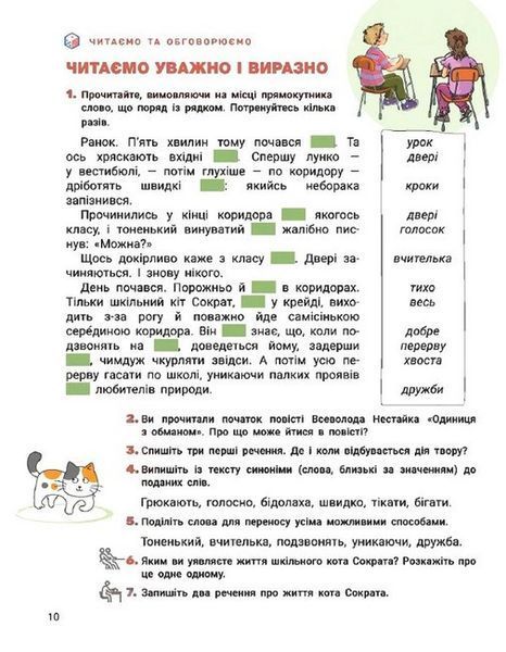 "Українська мова та читання. Підручник. 3 клас. 1 частина. НУШ" - Іщенко О., Іщенко А. (Тверда обкладинка) LITER0034 фото
