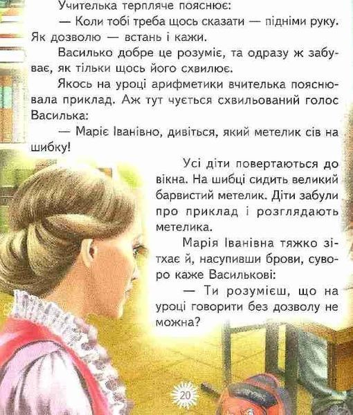 Книга "Вогник у вікні" - Сухомлинський В. (Тверда обкладинка, українською мовою) BEL0068 фото