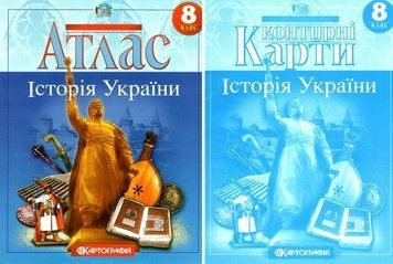 Комплект: Атлас + контурні карти. Історія України. 8 клас KK044 фото