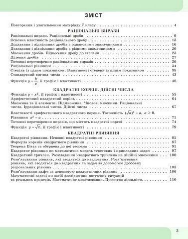 "Тетрадь с элементами STEM. Алгебра 8 класс. НУШ" &ndash; Гаращенко А. 2738663125 фото