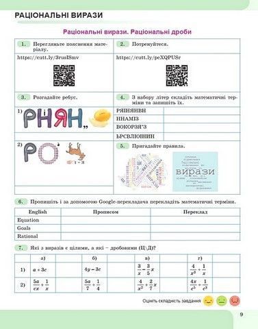 "Тетрадь с элементами STEM. Алгебра 8 класс. НУШ" &ndash; Гаращенко А. 2738663125 фото