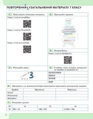 "Тетрадь с элементами STEM. Алгебра 8 класс. НУШ" &ndash; Гаращенко А. 2738663125 фото