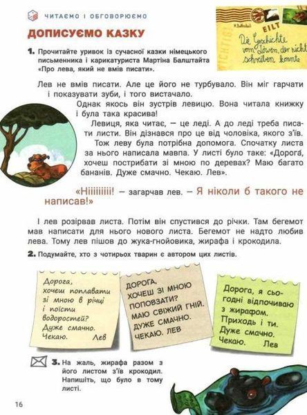 "Украинский язык и чтение. Учебник. 3 класс. 2 часть. НУШ" - Ищенко Е., Ищенко А. (Твердый переплет) LITER0035 фото