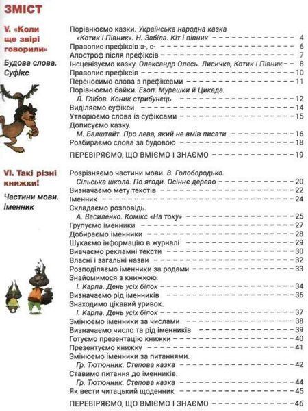 "Украинский язык и чтение. Учебник. 3 класс. 2 часть. НУШ" - Ищенко Е., Ищенко А. (Твердый переплет) LITER0035 фото